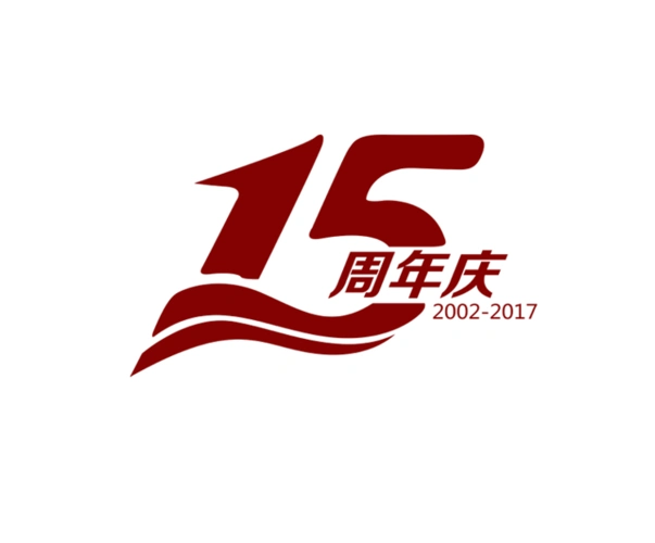 常州光大国旅15周年庆邀请函
