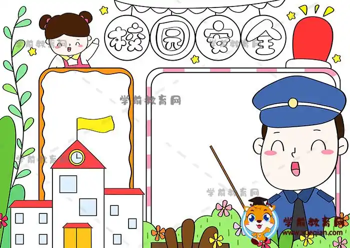 小学生校园安全主题手抄报优秀作品,有关校园安全手抄报的文字内容