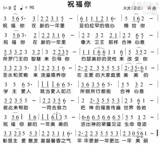 祝福你(简谱)_其他专辑_基督教歌谱大全