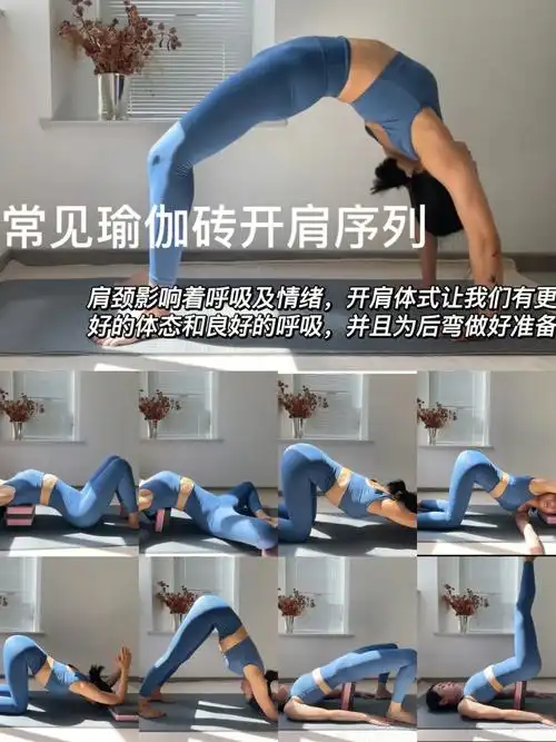 收藏zui全瑜伽砖开肩序列初学者超受用