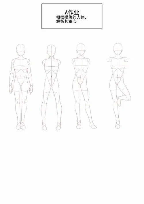 咸芋mh117078站姿的重心