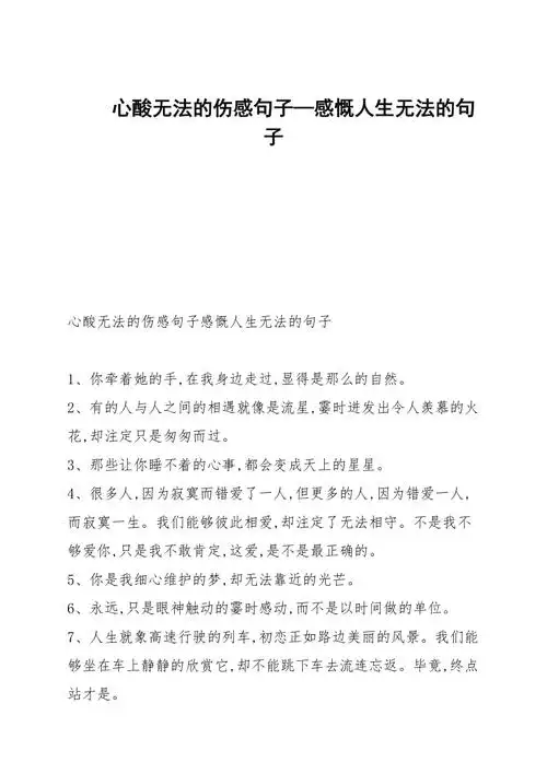 心酸无奈的伤感句子感慨人生无奈的句子