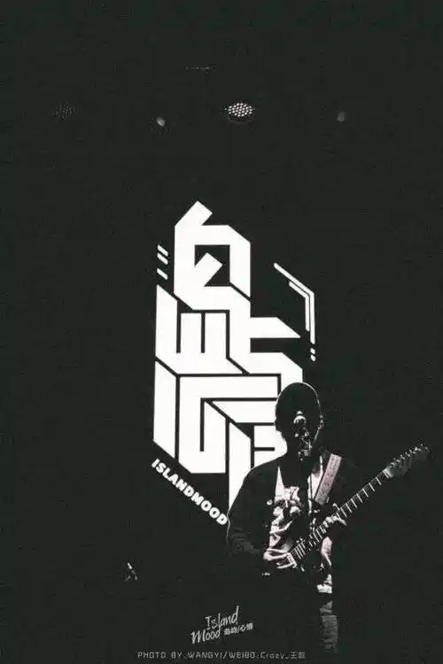 红唐店1114岛屿心情2全国巡演苏州站