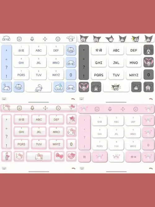 三丽鸥系列讯飞键盘皮肤
