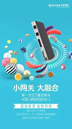 小网关·大融合 新一代ict融合网关h3c msr3610-i霸气来袭