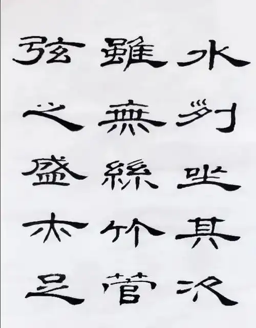 隶书王羲之兰亭序完整版