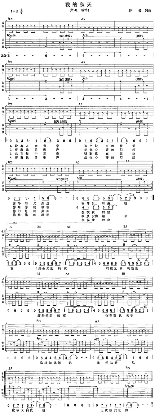我的秋天 吉他谱