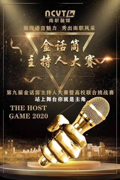 站上舞台你就是主角第九届金话筒主持人大赛重磅来袭
