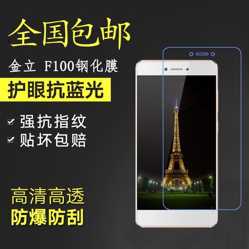 金立f100钢化膜手机屏幕保护膜gionee f100a/l/s高清抗蓝光玻璃膜