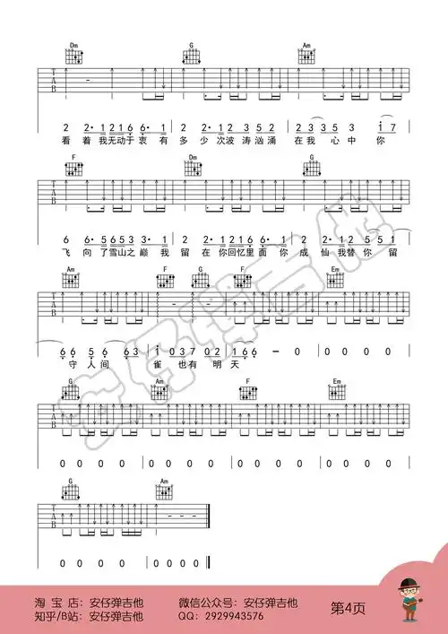 麻雀吉他谱-弹唱谱-c调-虫虫吉他