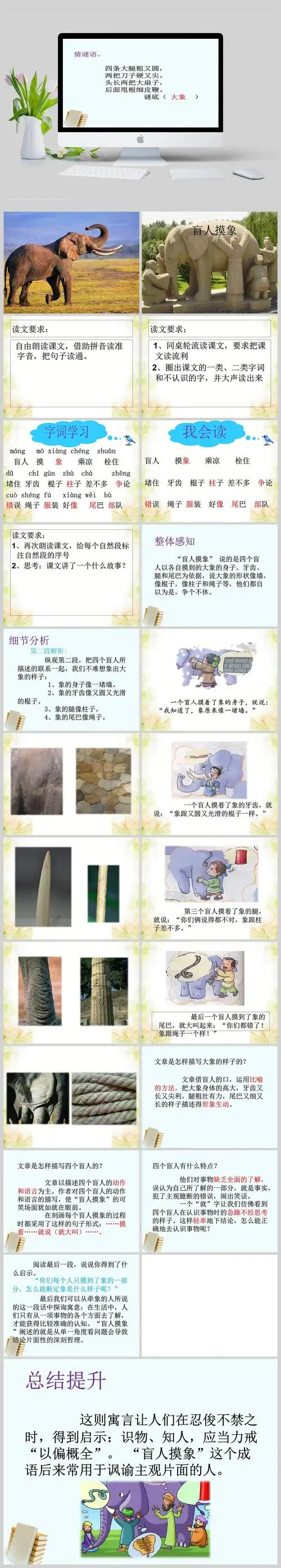 中班语言盲人摸象ppt