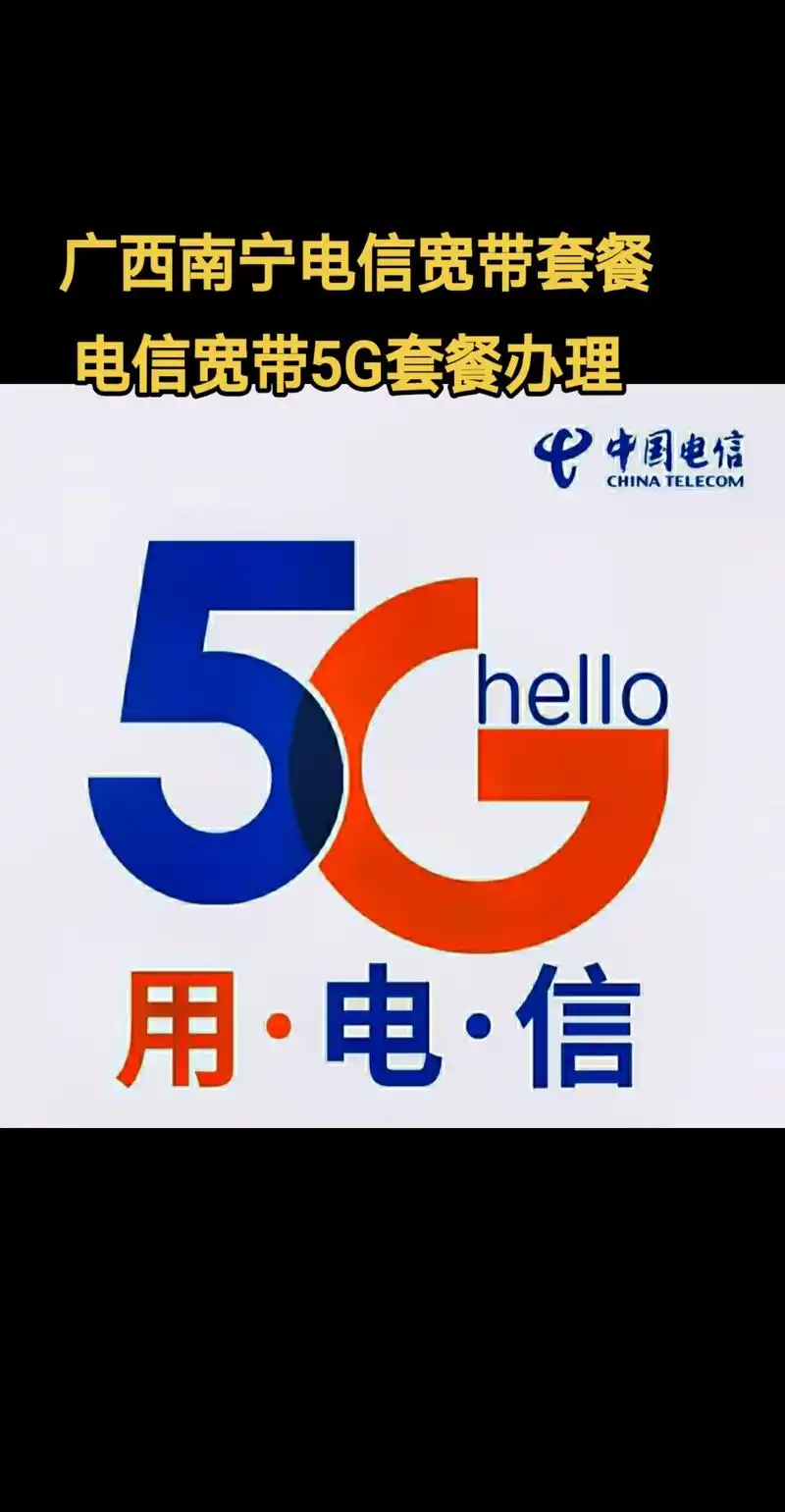 广西南宁电信宽带套餐,电信宽带上门安装