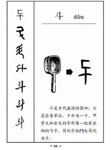 汉字演变欣赏,斗,豆.甲骨文 - 抖音