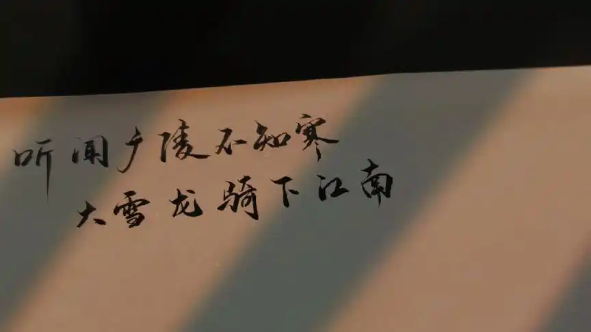 手写 #雪中悍刀行