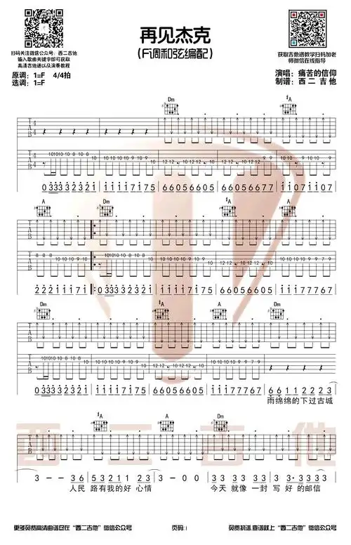 再见杰克吉他谱痛仰乐队完整前奏间奏版