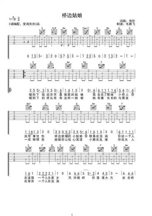 桥边姑娘c调完美版