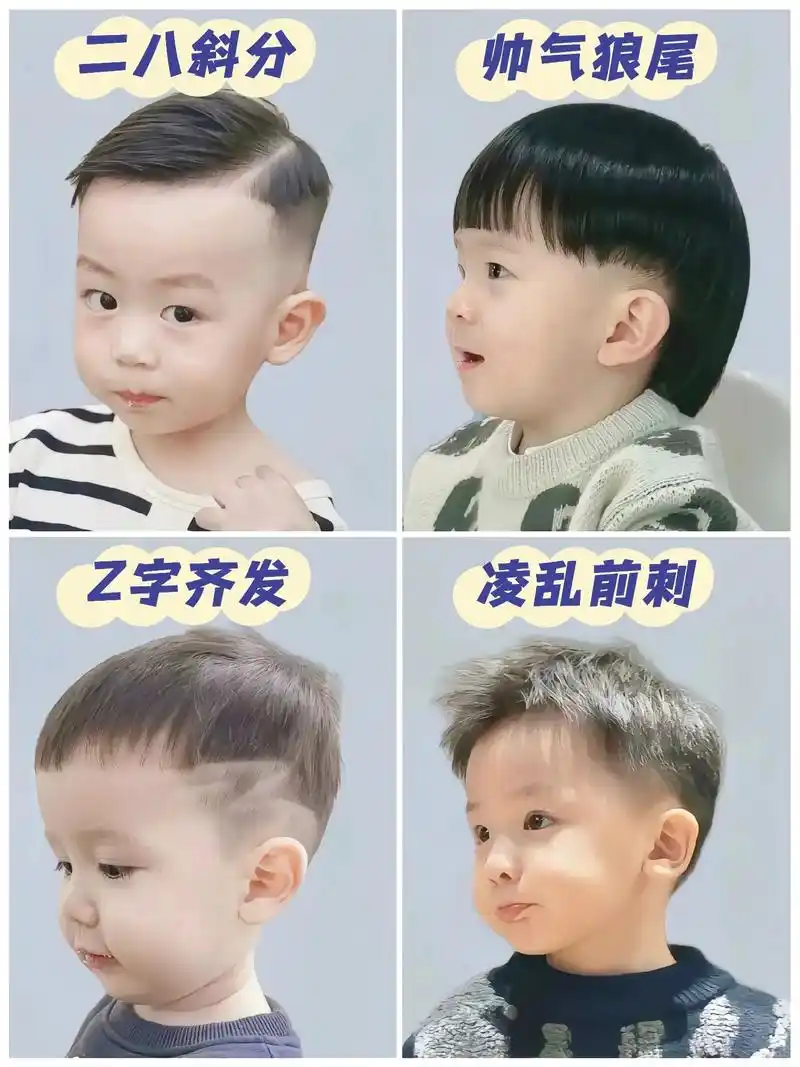 大家看一下哪个发型帅气又潮酷,快来选一选!