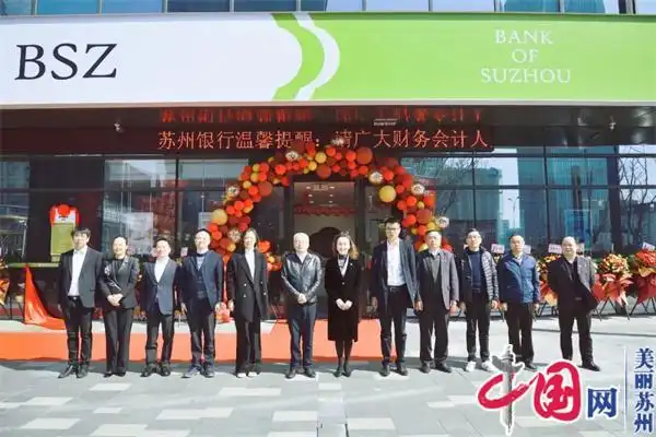 苏州银行入驻高铁新城