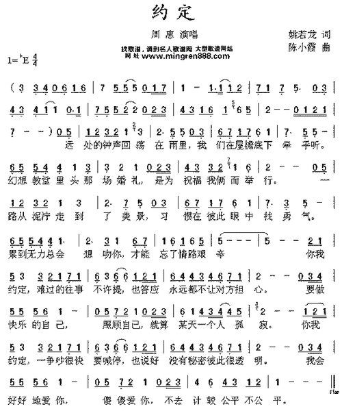 周惠约定简谱,周惠约定歌谱,周惠约定歌词,曲谱,琴谱,总谱
