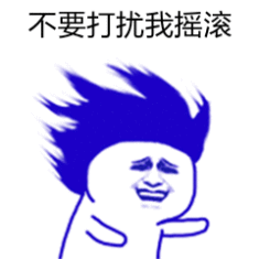 疯狂甩头表情包抖音甩头舞