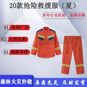 森林消防20款夏季抢险救援服橘红色芳纶阻燃扑火服续燃时间为0s