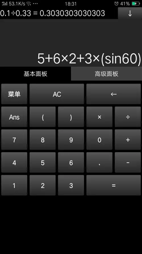 位置的更改*阶乘无法输入的问题的修复【更新说明】新出炉的计算器!