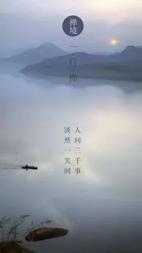 人间三千事,淡然一笑间