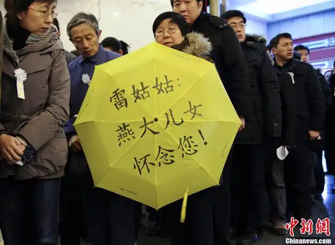 首都各界八宝山革命公墓送别雷洁琼