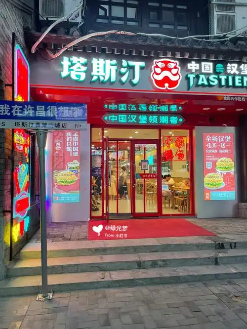 许昌首家塔斯汀中国汉堡