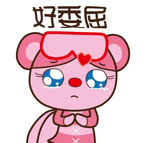 持续行动派day017别不好意思而委屈了自己