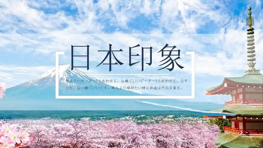 日本ppt模板1