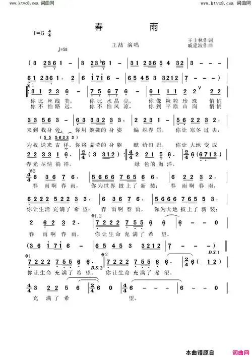 春雨简谱-王喆演唱-王世林/戚建波词曲1
