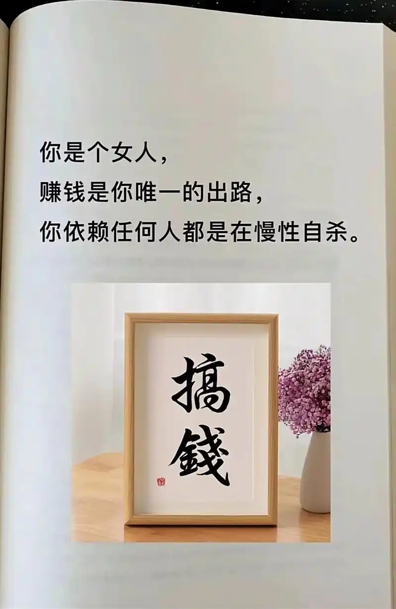 女孩子一定要好好挣钱 不要总想着找个男朋友 他就能养你一辈子