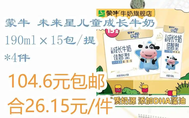 【好价】蒙牛 未来星儿童成长牛奶 190ml×15包/提 *4件 104.