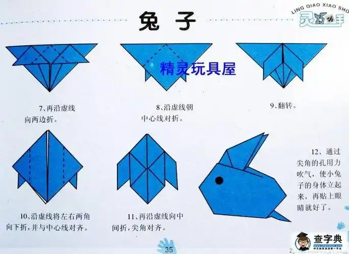 折纸图案大全-教你折兔子