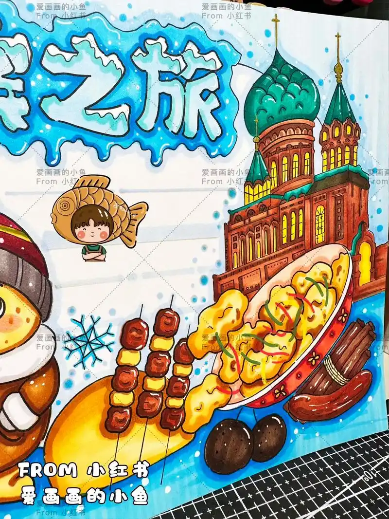 小土豆勇闯哈尔滨手抄报 - 抖音