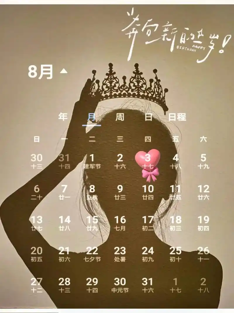 8月份生日日历背景图(8月3日)06ˋ089807ˊ06 056205