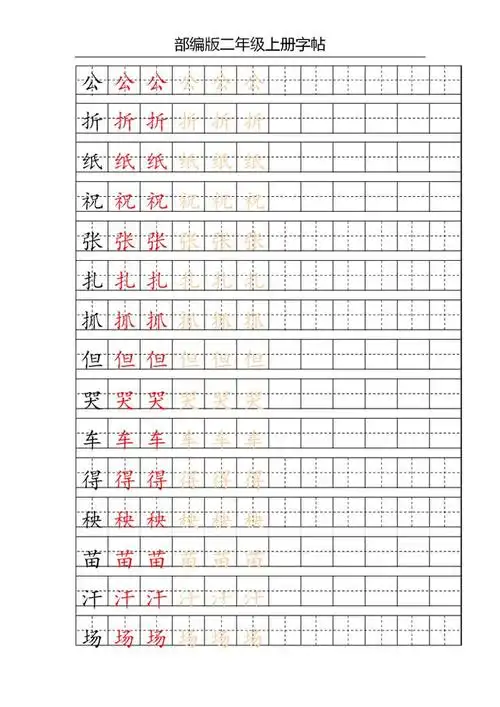 部编版:二年级上语文同步练字,生字 笔顺 描红,老师都在偷偷用