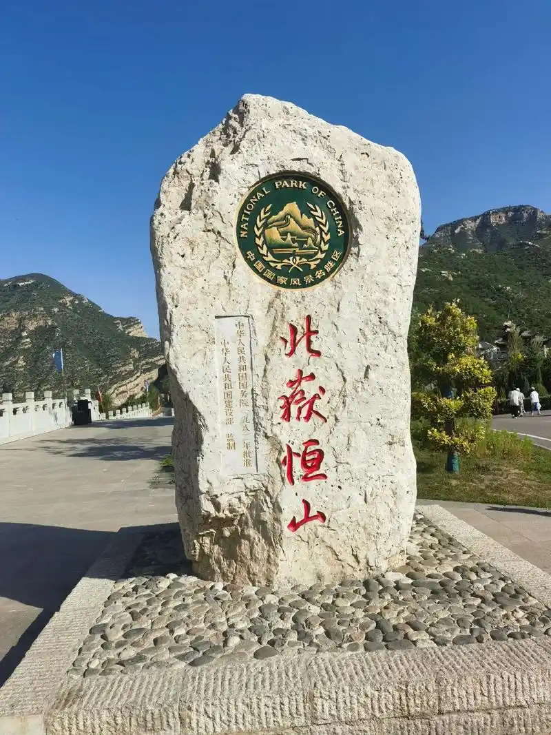 登北岳恒山随拍960599.位于山西省浑源县城南10公里处, - 抖音