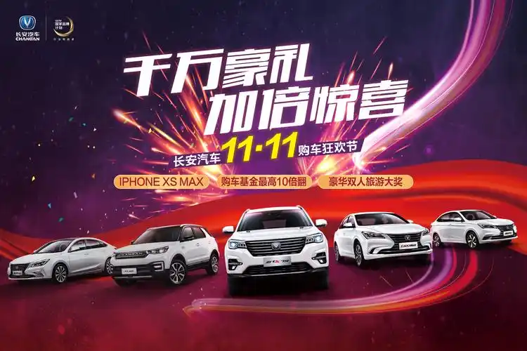 长安11.11购车狂欢节