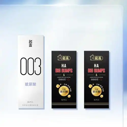 名流旗舰店玻尿酸避孕套44只蕞后一项