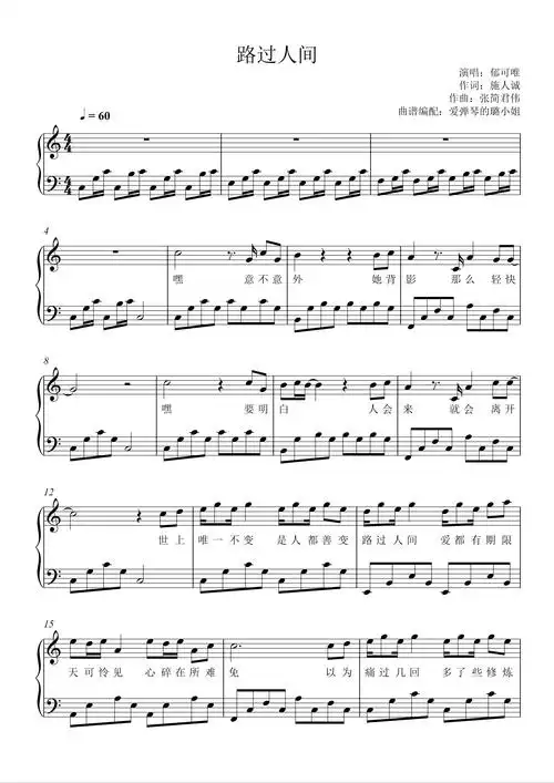 路过人间 - 抖音热歌 - c调简单易上手 - 无删减前奏间奏歌词钢琴谱