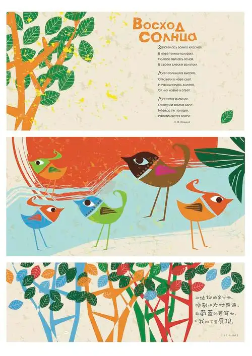 四季鸟国外诗歌插画绘本设计