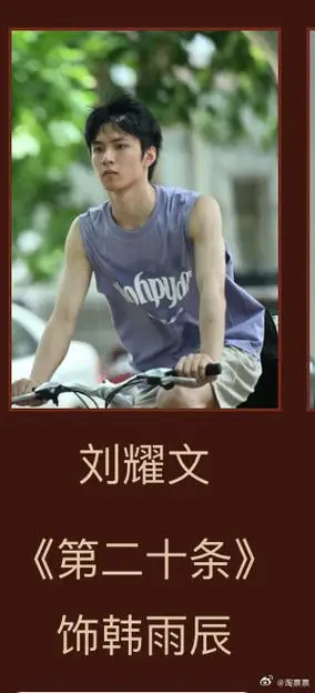 刘耀文入围百花奖最佳新人初评##今年百花奖入围演员你投给了谁##第