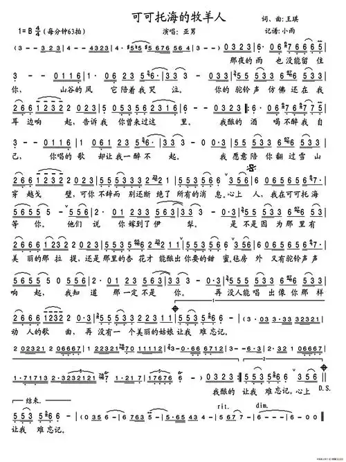 可可托海的牧羊人女声晓宇小雨个人制谱园地