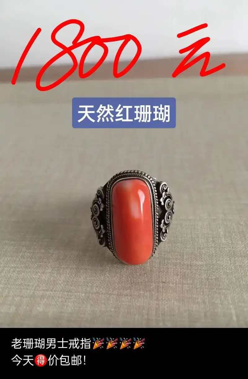 天然红珊瑚纯银手工大戒指1800元