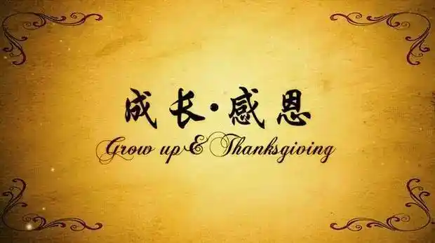 知足感恩珍惜的优美句子