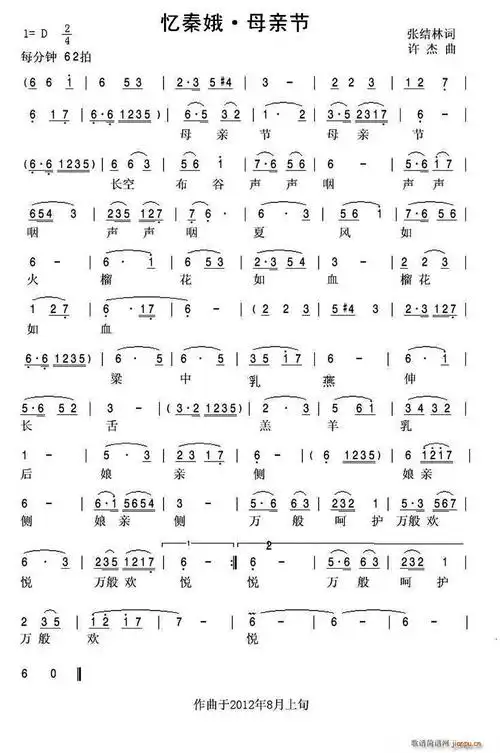 忆秦娥·母亲节(七字歌谱)1