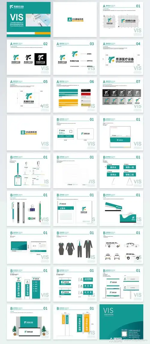 思源医疗设备绿色vi手册模板下载-编号932164-众图网