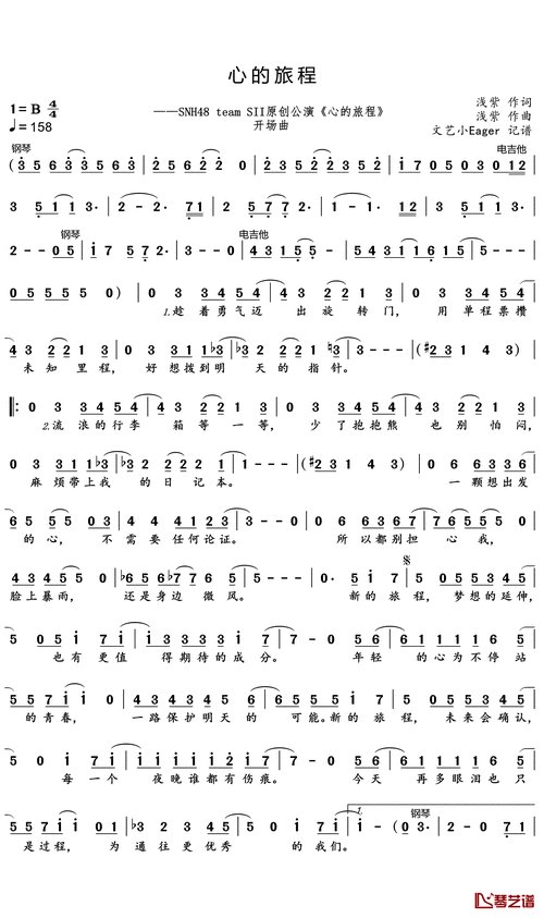心的旅程简谱(歌词)-snh48演唱-文艺小eager记谱1